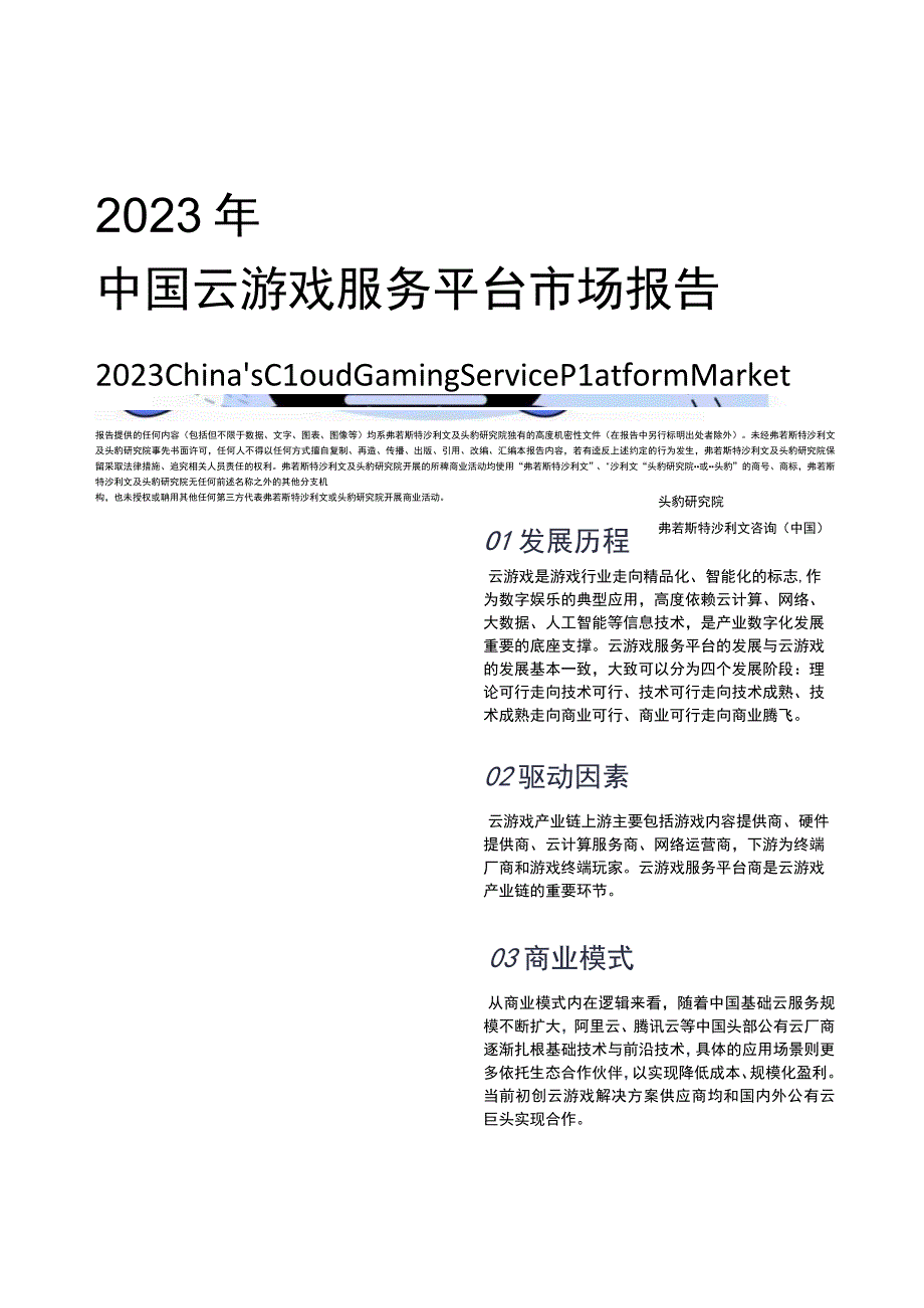 云游戏服务平台市场报告.docx_第1页