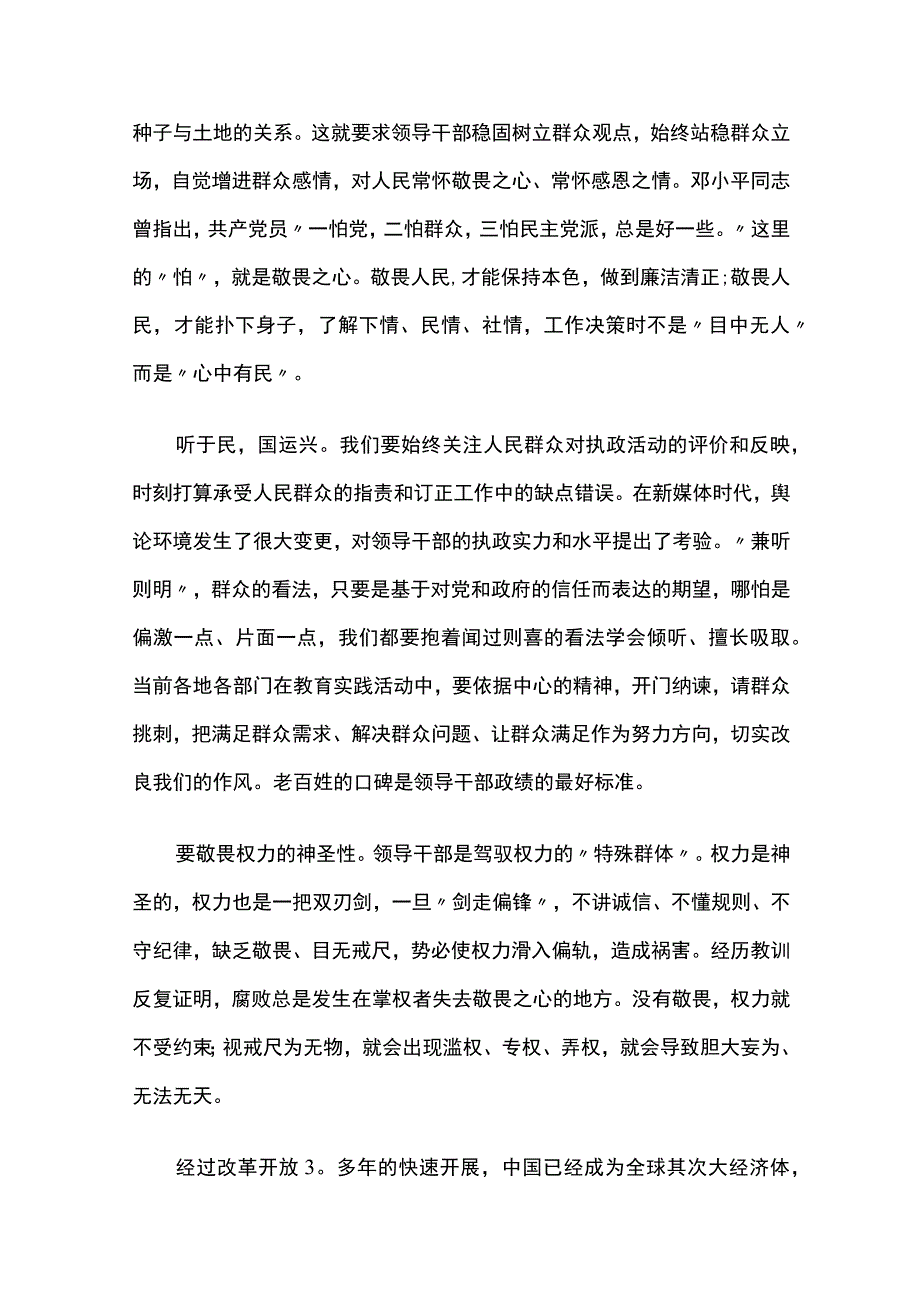 严守纪律底线时时刻刻心存敬畏手握戒尺确保人民赋予的权力始终用来为人民服务.docx_第2页