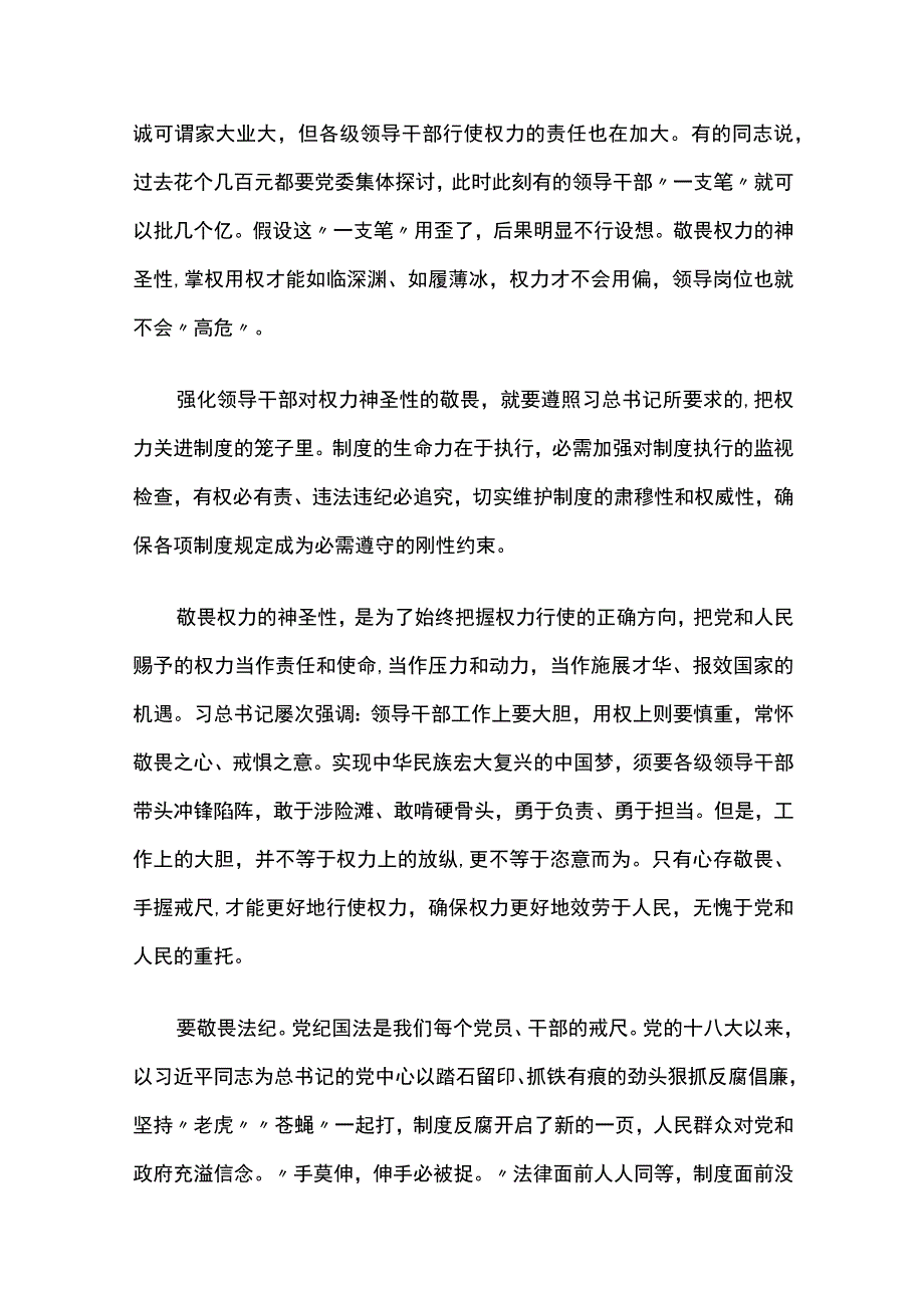 严守纪律底线时时刻刻心存敬畏手握戒尺确保人民赋予的权力始终用来为人民服务.docx_第3页