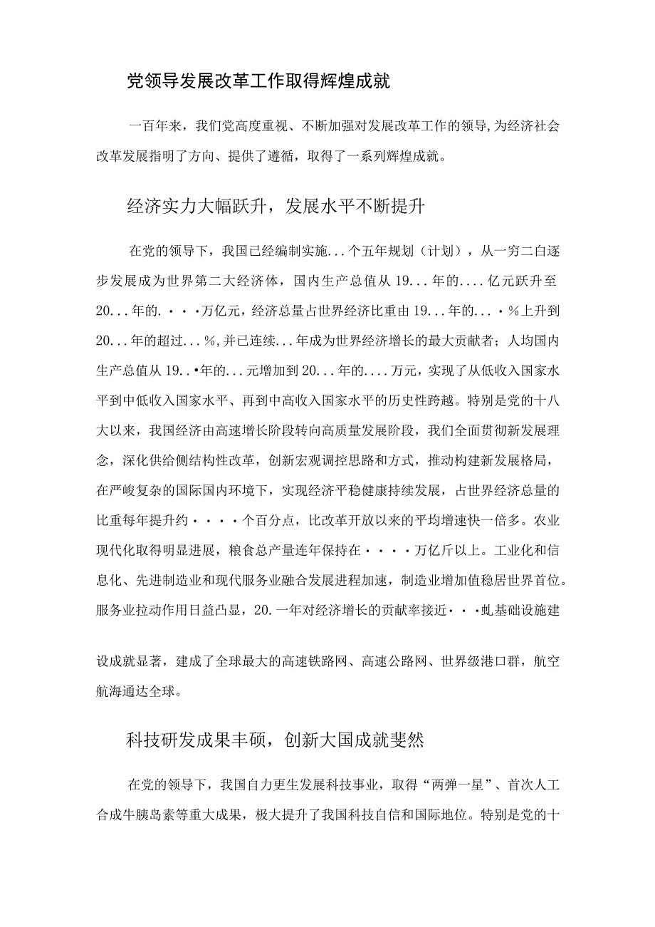 专题党课讲稿——党领导发展改革工作的重大成就和宝贵经验.docx_第2页