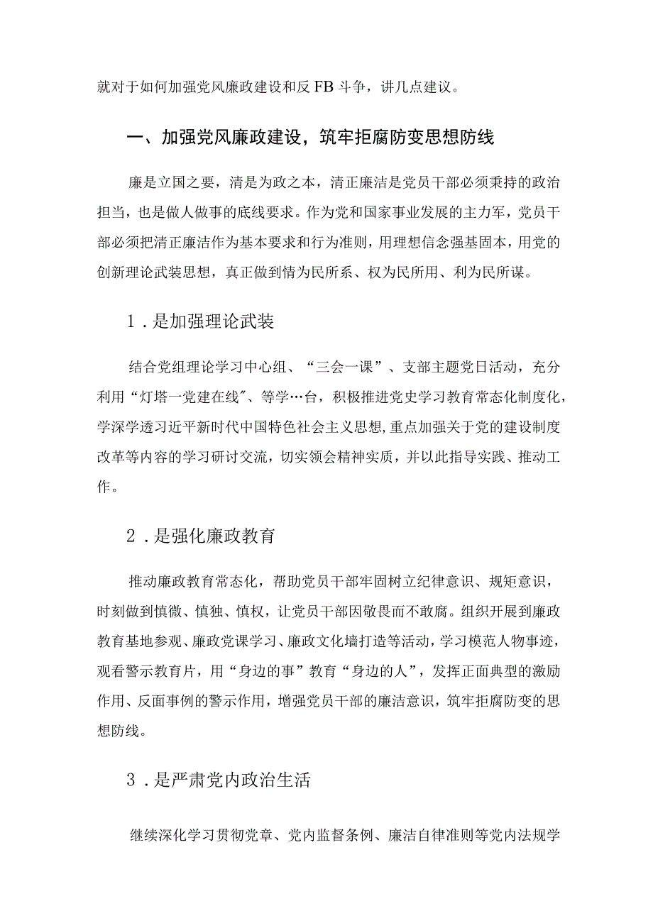 主题党课讲稿——勇于自我革命全面从严治党纵深推进党风廉政建设和反腐败斗争.docx_第2页