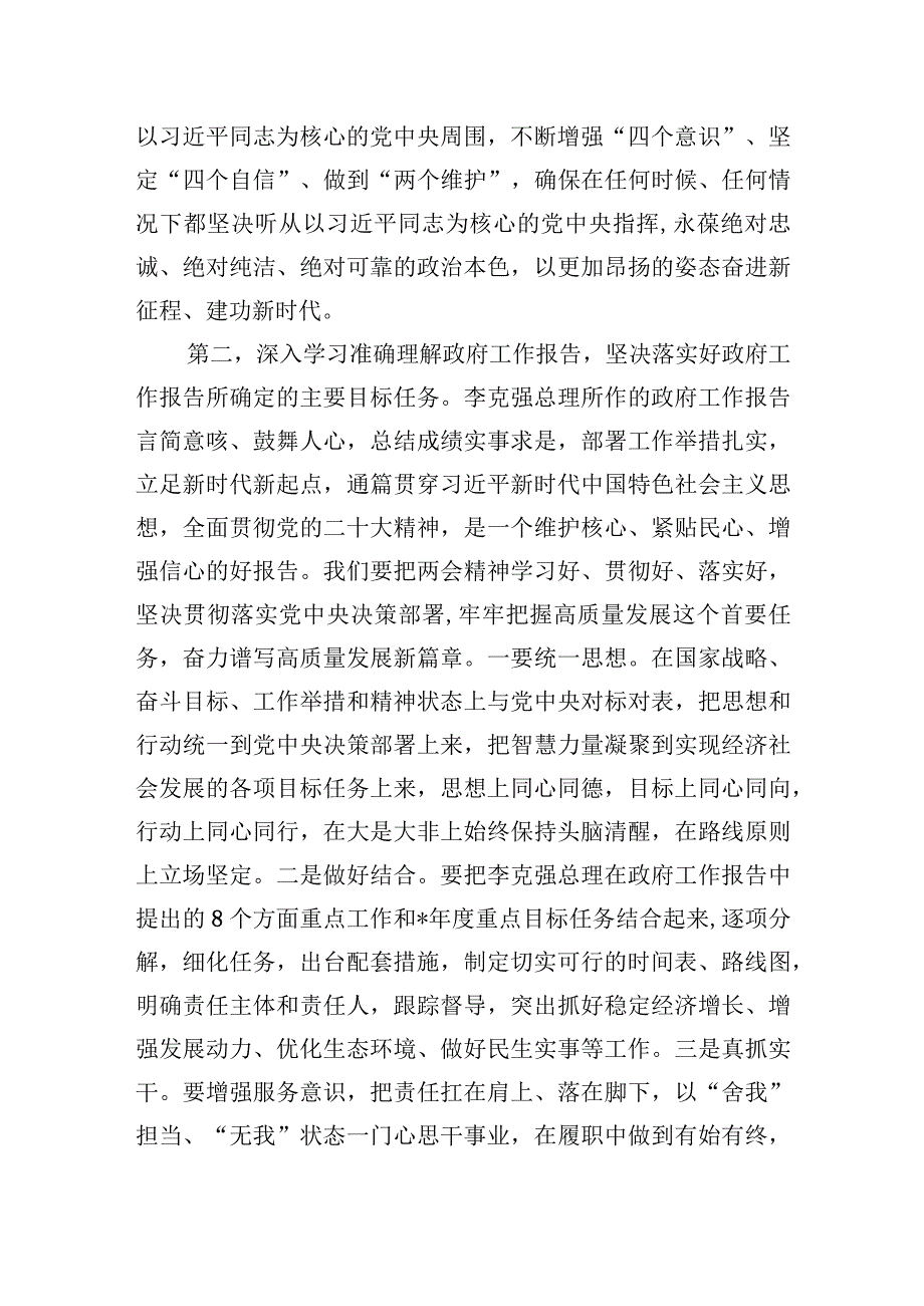 党员干部2023年全国两会精神学习研讨交流发言材料8篇.docx_第3页