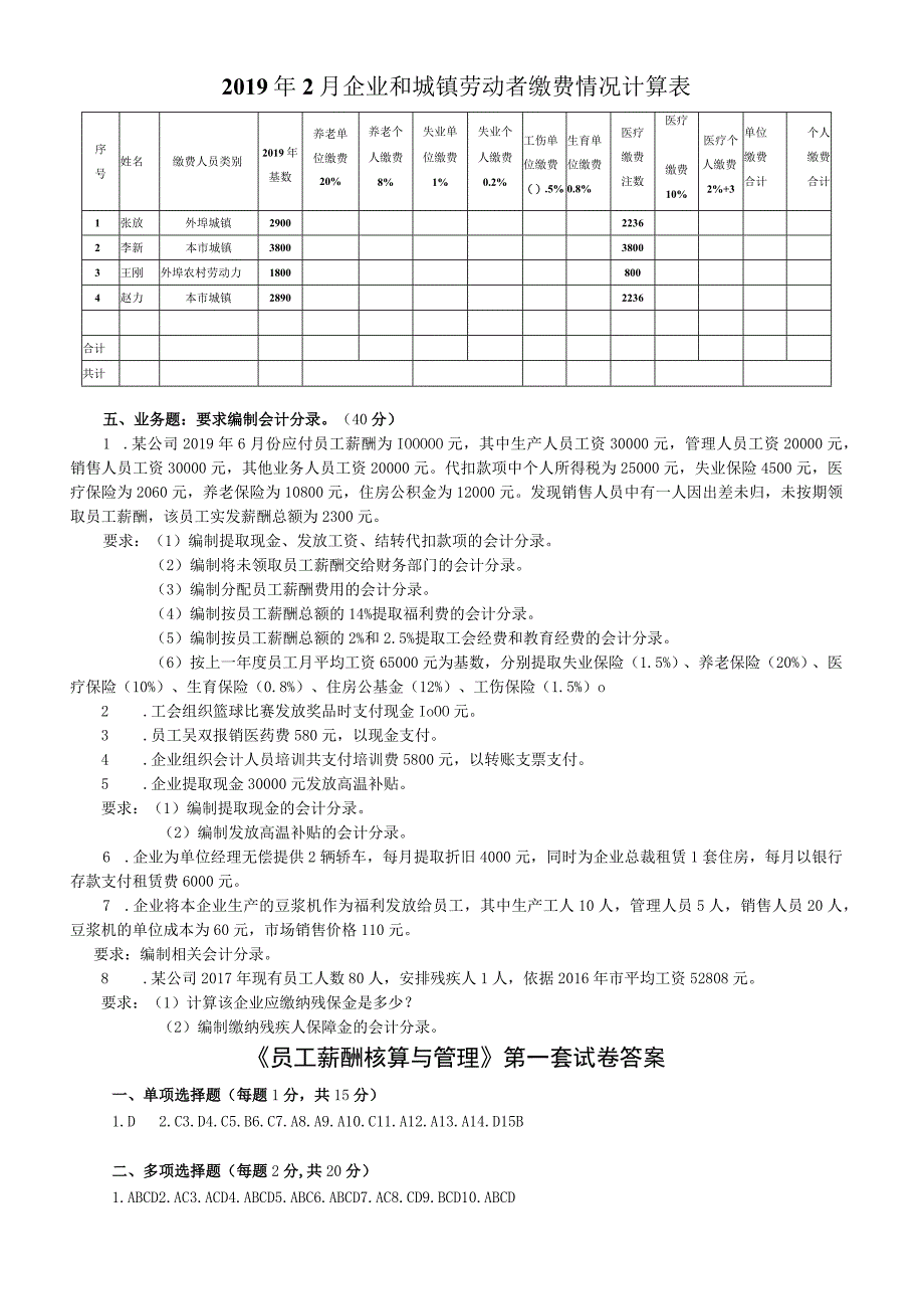 人力资源管理师薪酬管理试卷与答案.docx_第3页