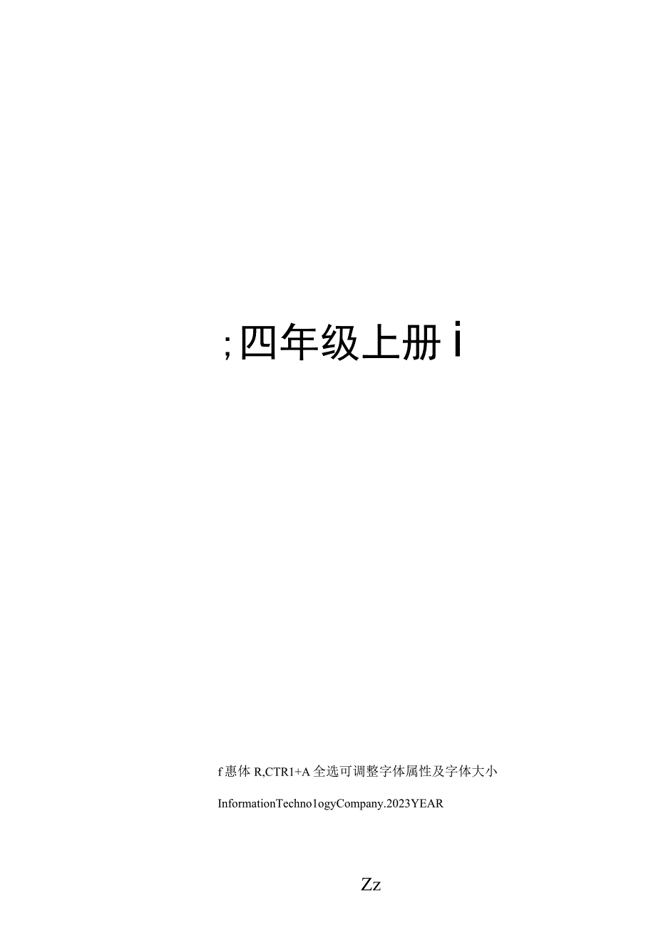 人教版四年级上册词语表.docx_第1页