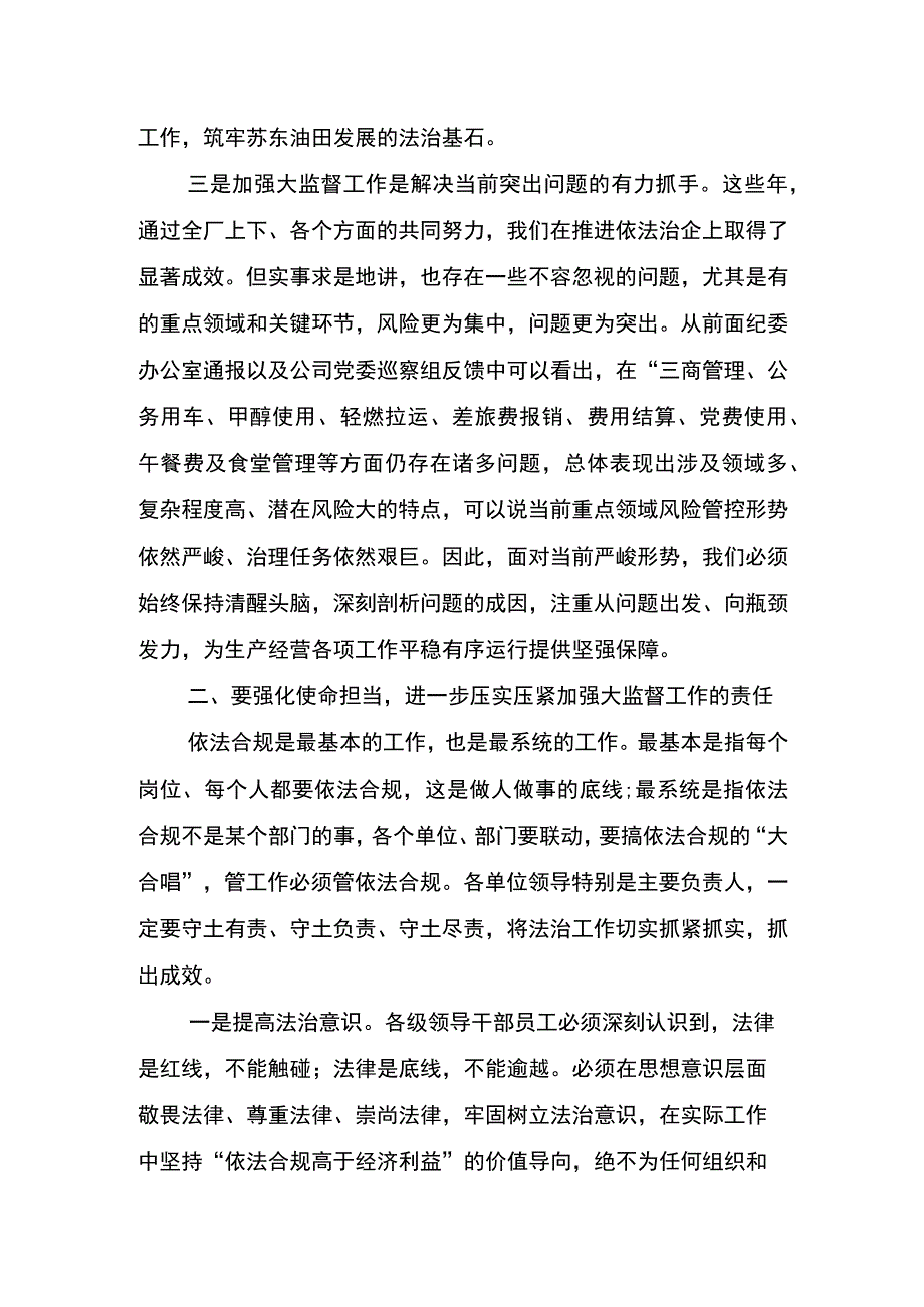 党委书记在第一采油厂2023年第3次大监督工作推进会上的讲话.docx_第3页