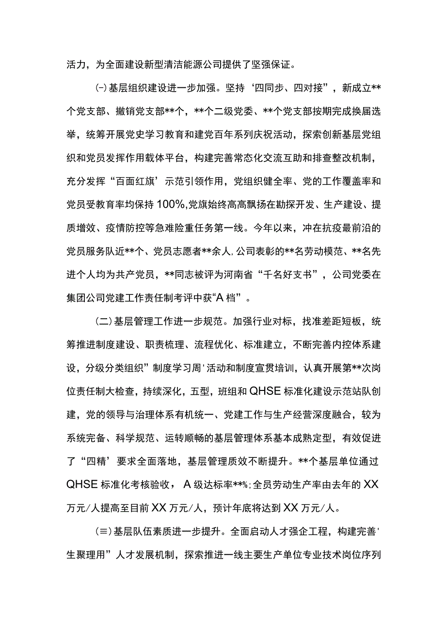 党委书记在东港公司2023年基层党建工作现场交流会上的讲话抓基层强管理当表率作示范.docx_第2页