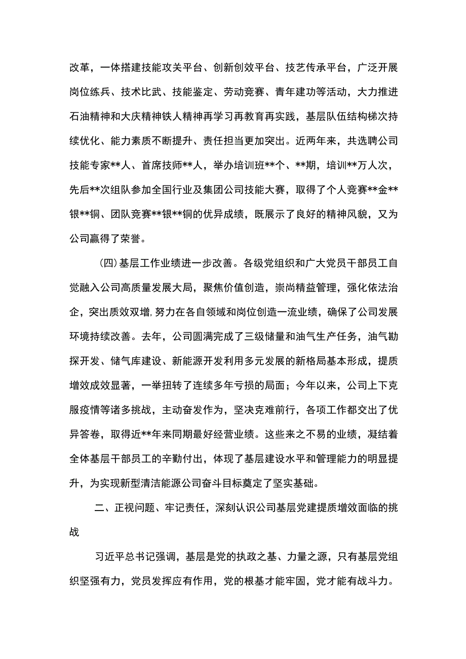 党委书记在东港公司2023年基层党建工作现场交流会上的讲话抓基层强管理当表率作示范.docx_第3页