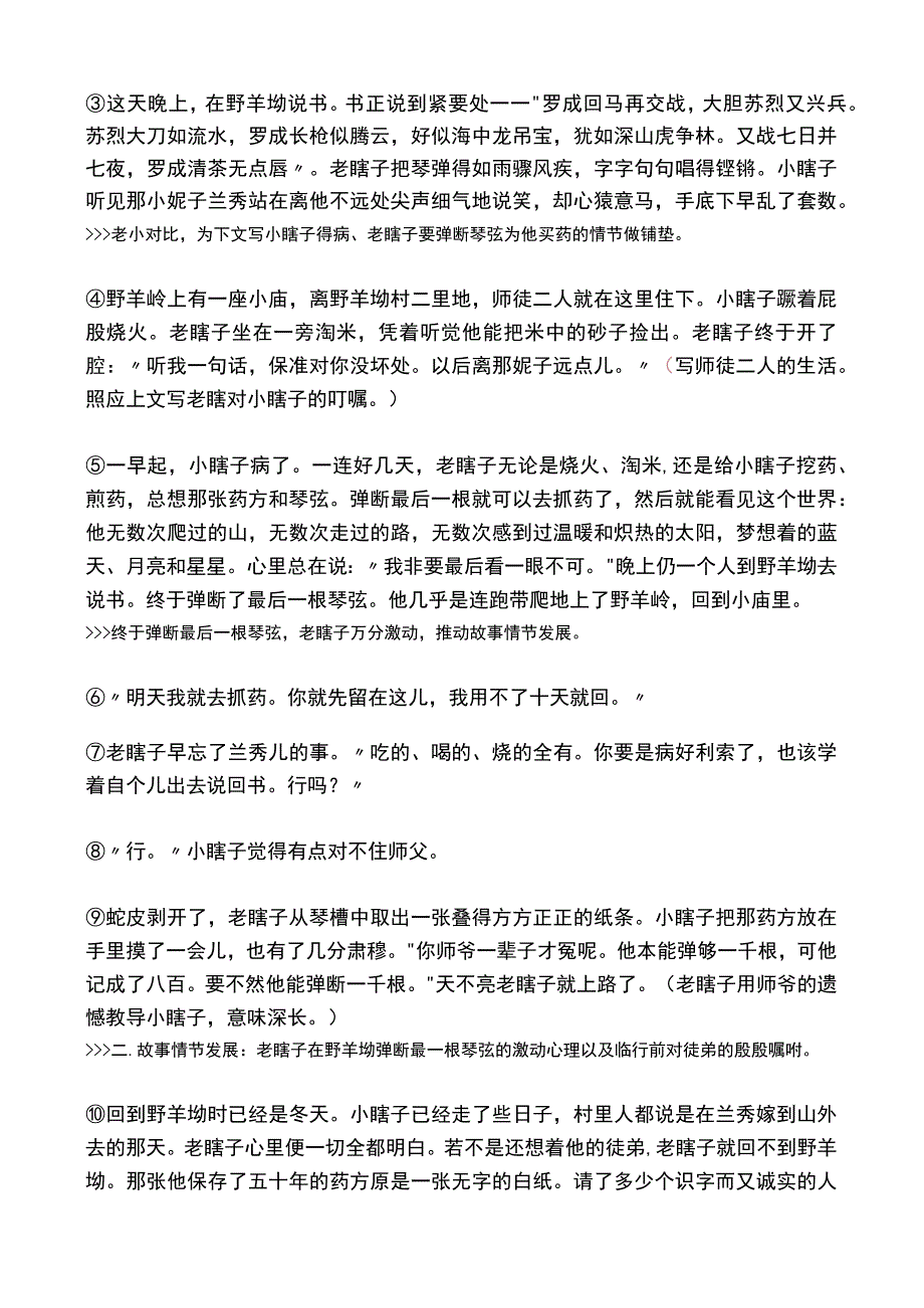 「小说精读」史铁生：命若琴弦.docx_第2页