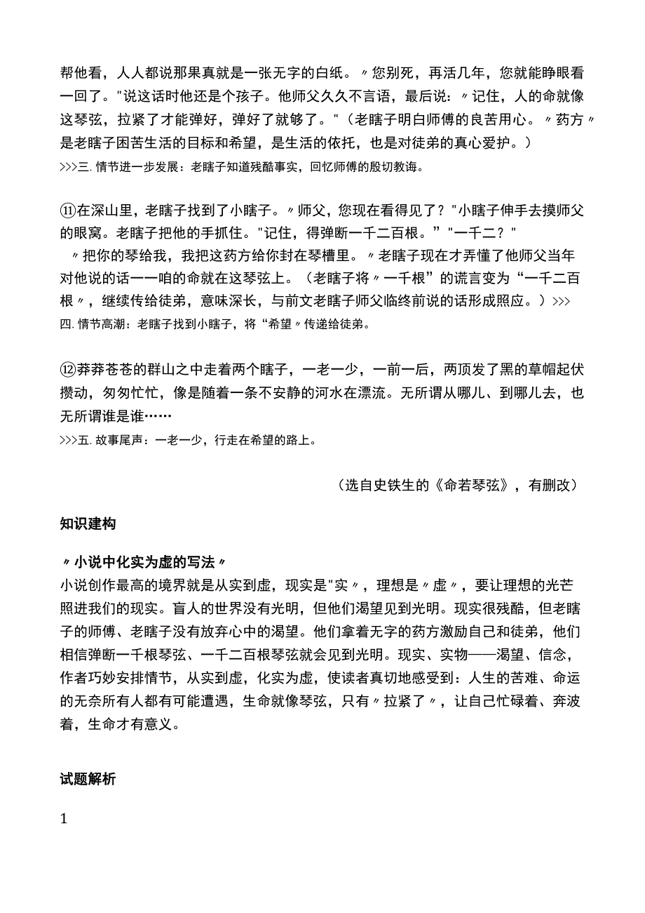 「小说精读」史铁生：命若琴弦.docx_第3页