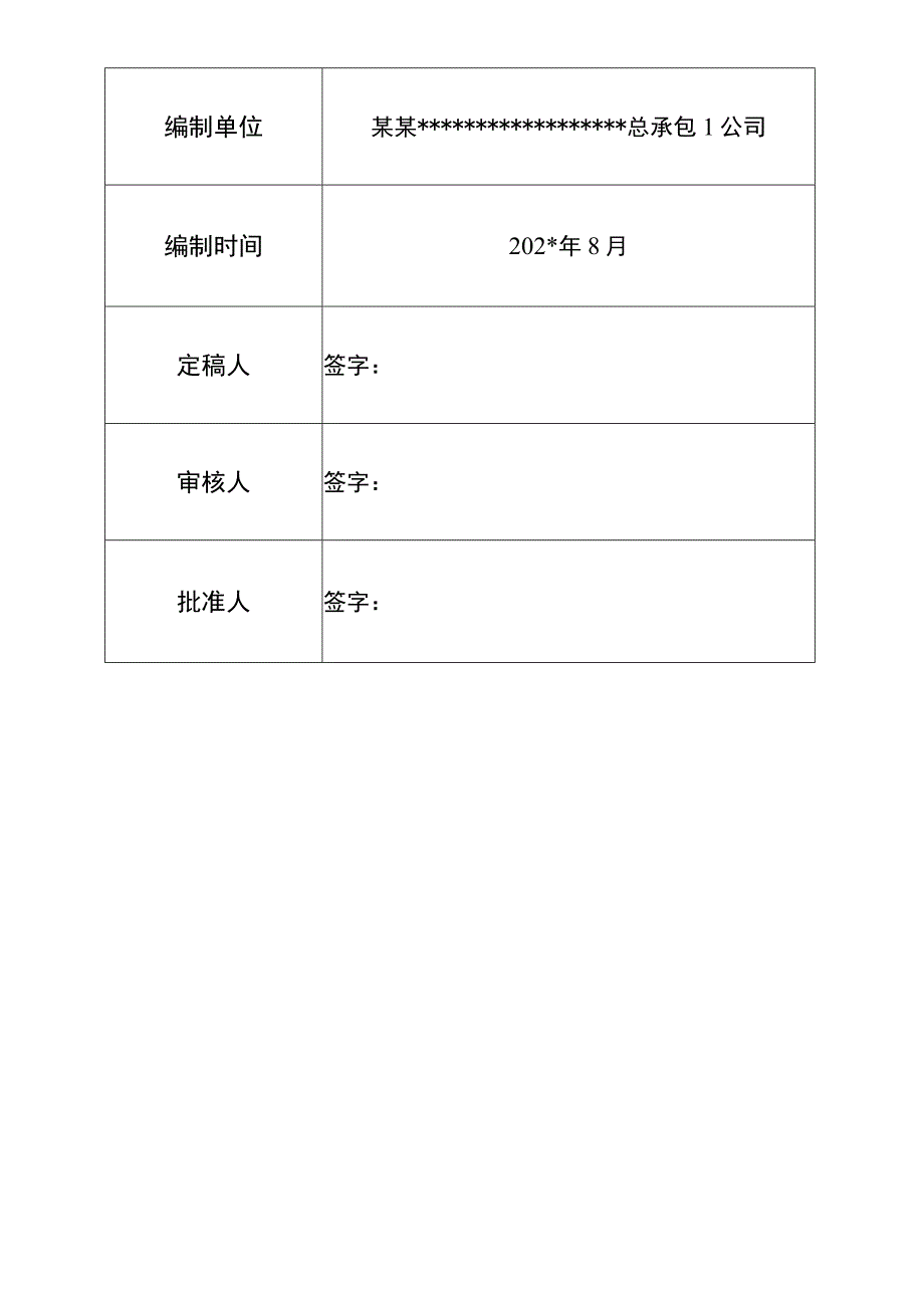 企业专项应急预案(模板20页)范文.docx_第2页