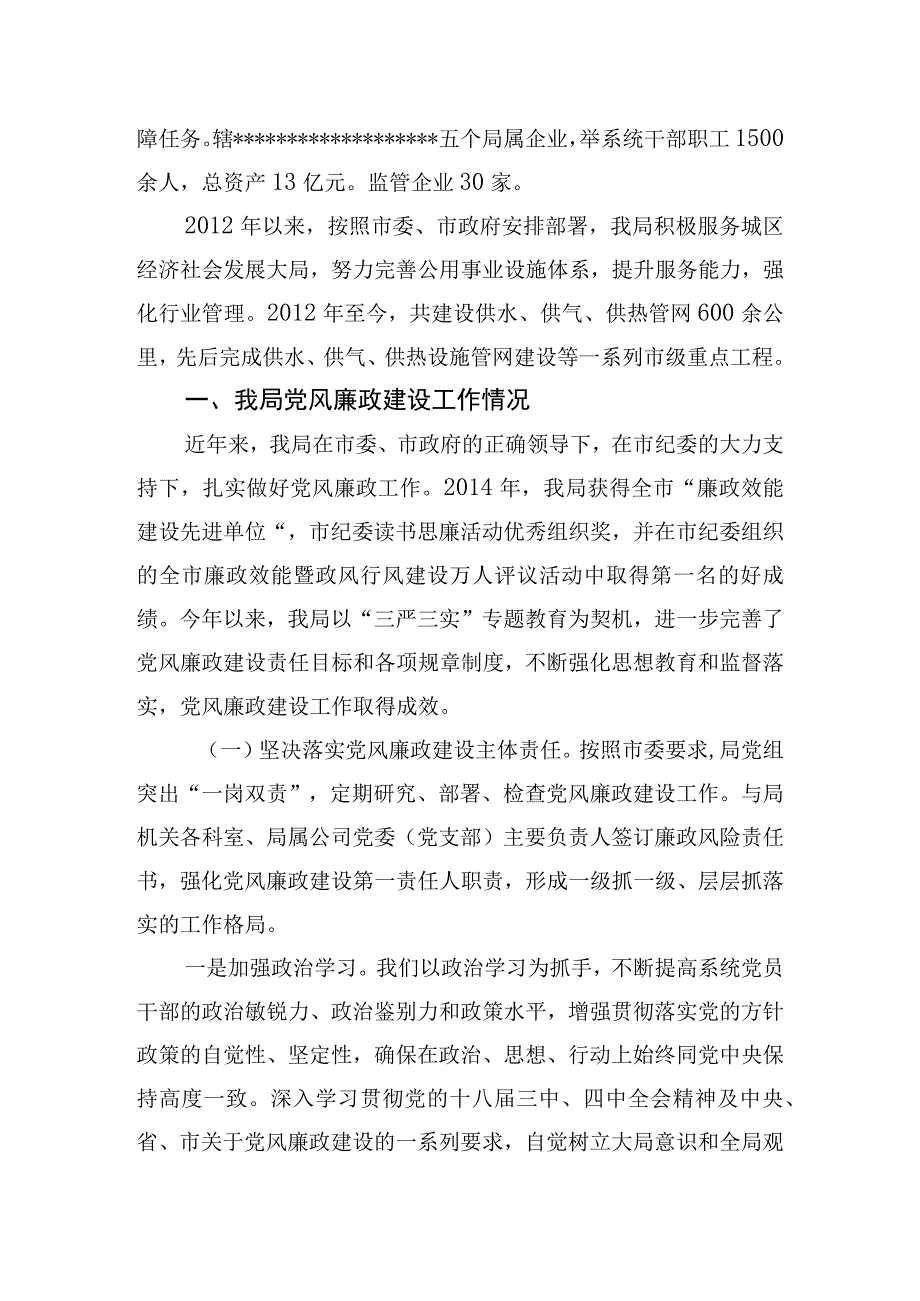 党风廉政巡查动员大会主持讲话.docx_第2页