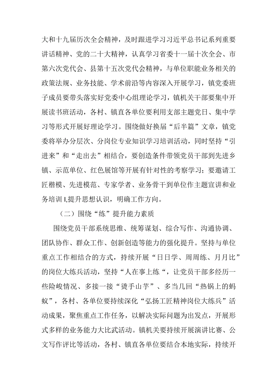 XX镇进一步深化弘扬工匠精神岗位大练兵活动实施方案.docx_第2页