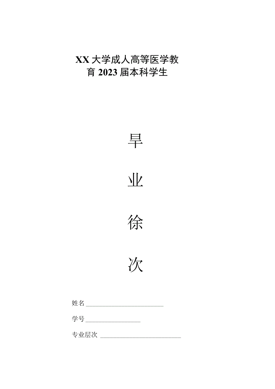 优质护理在老年性脑梗塞患者中的应用.docx_第1页