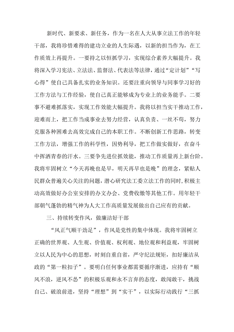 党委党支部开展三抓三促行动XX要发展我该谋什么党员干部大讨论研讨交流发言材料11篇.docx_第2页