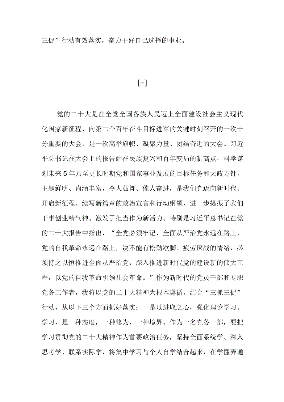 党委党支部开展三抓三促行动XX要发展我该谋什么党员干部大讨论研讨交流发言材料11篇.docx_第3页