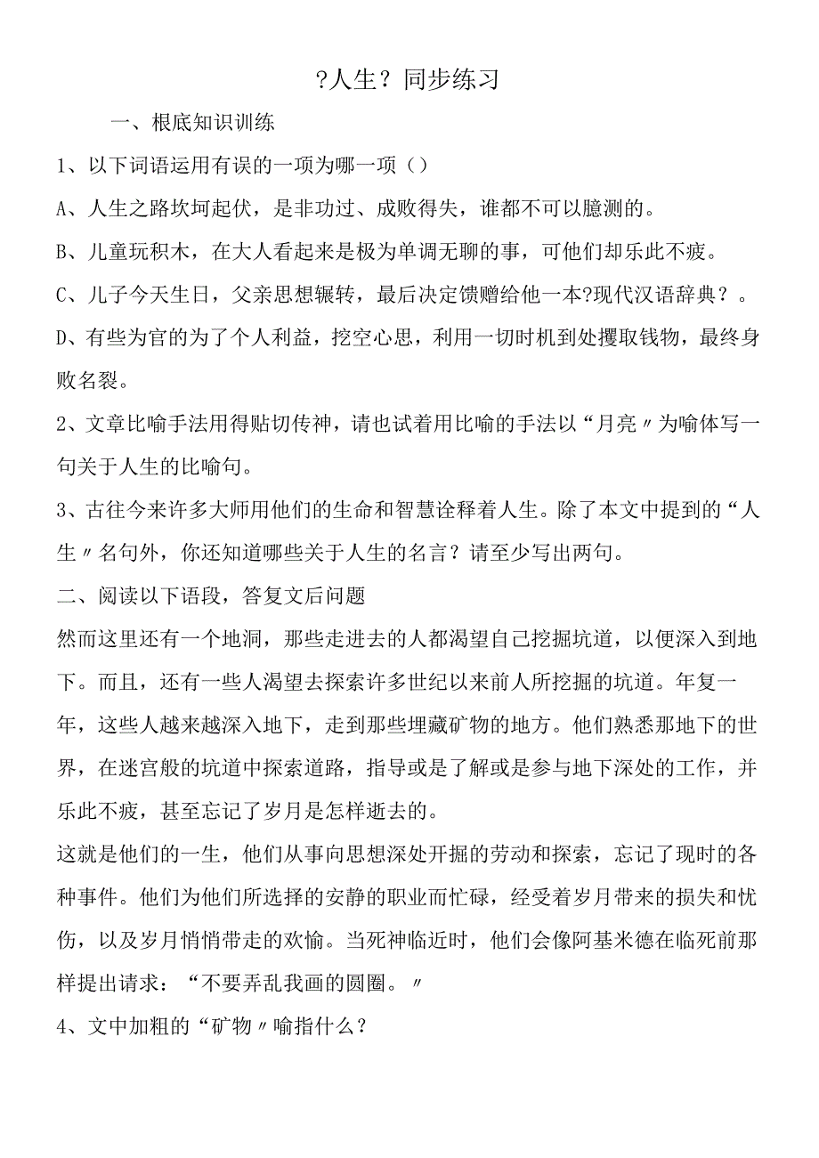 人生同步练习.docx_第1页