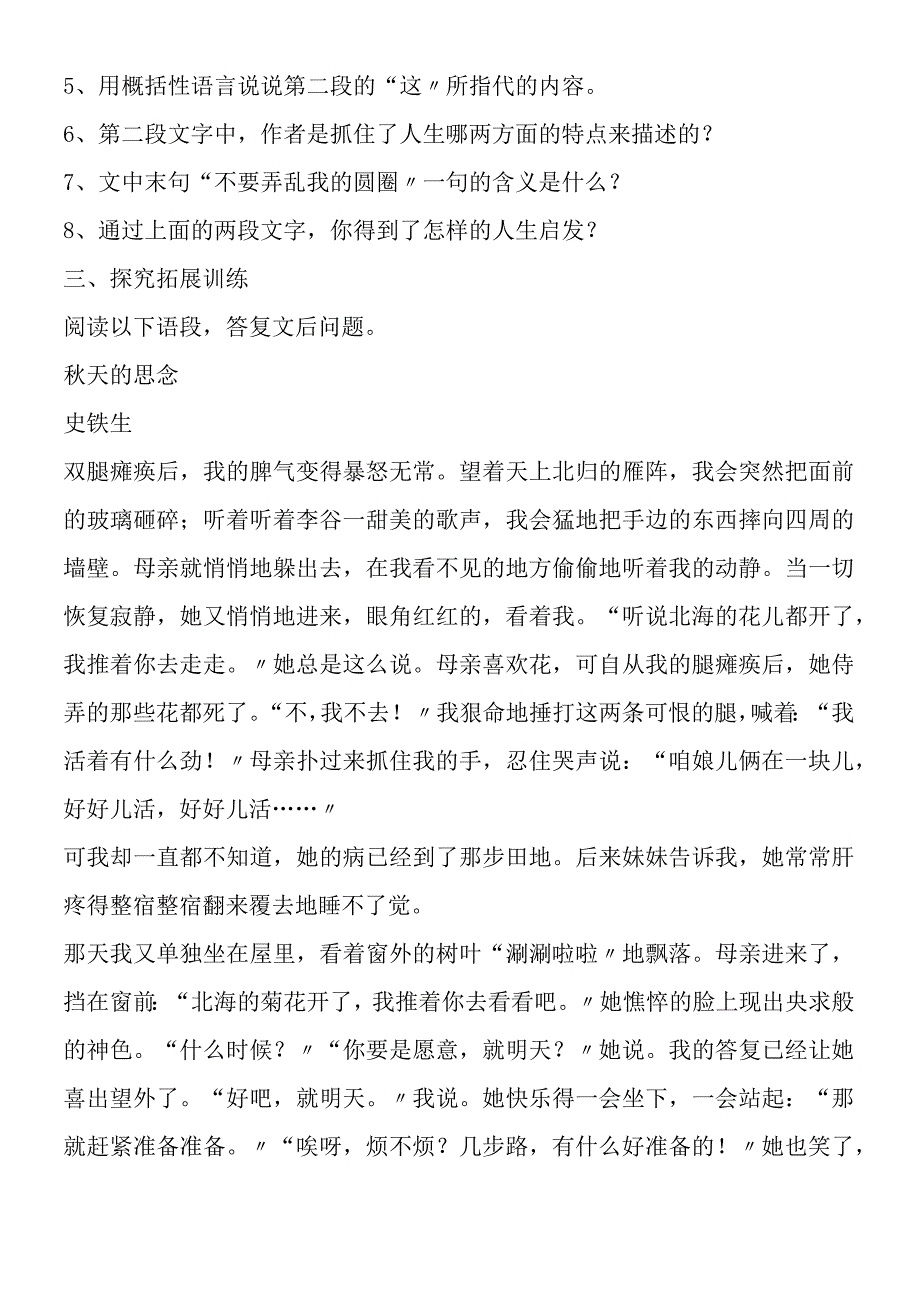 人生同步练习.docx_第2页