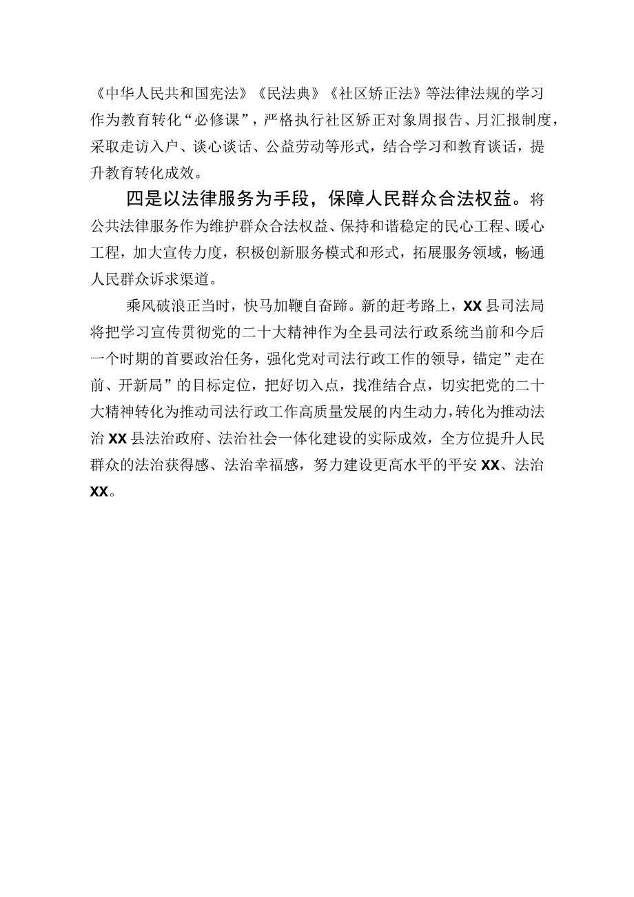 党的二十大精神轮训班学习心得体会：学思践悟笃于行勇担使命谱新篇.docx_第2页