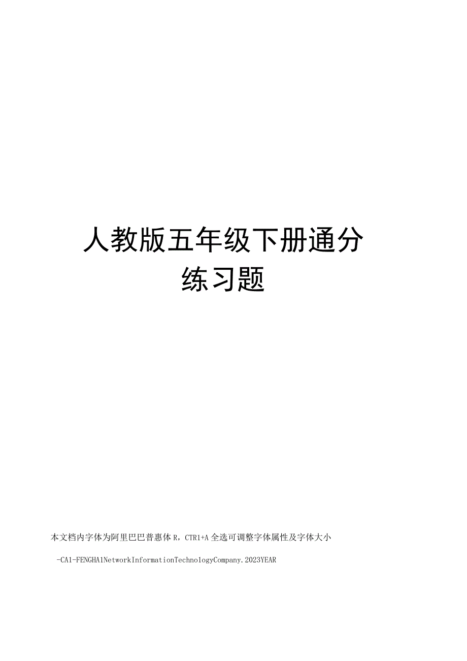 人教版五年级下册通分练习题.docx_第1页