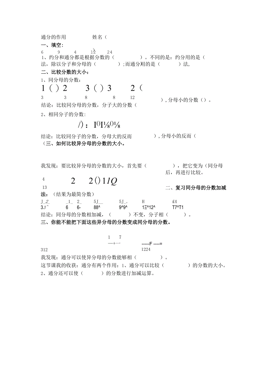 人教版五年级下册通分练习题.docx_第2页