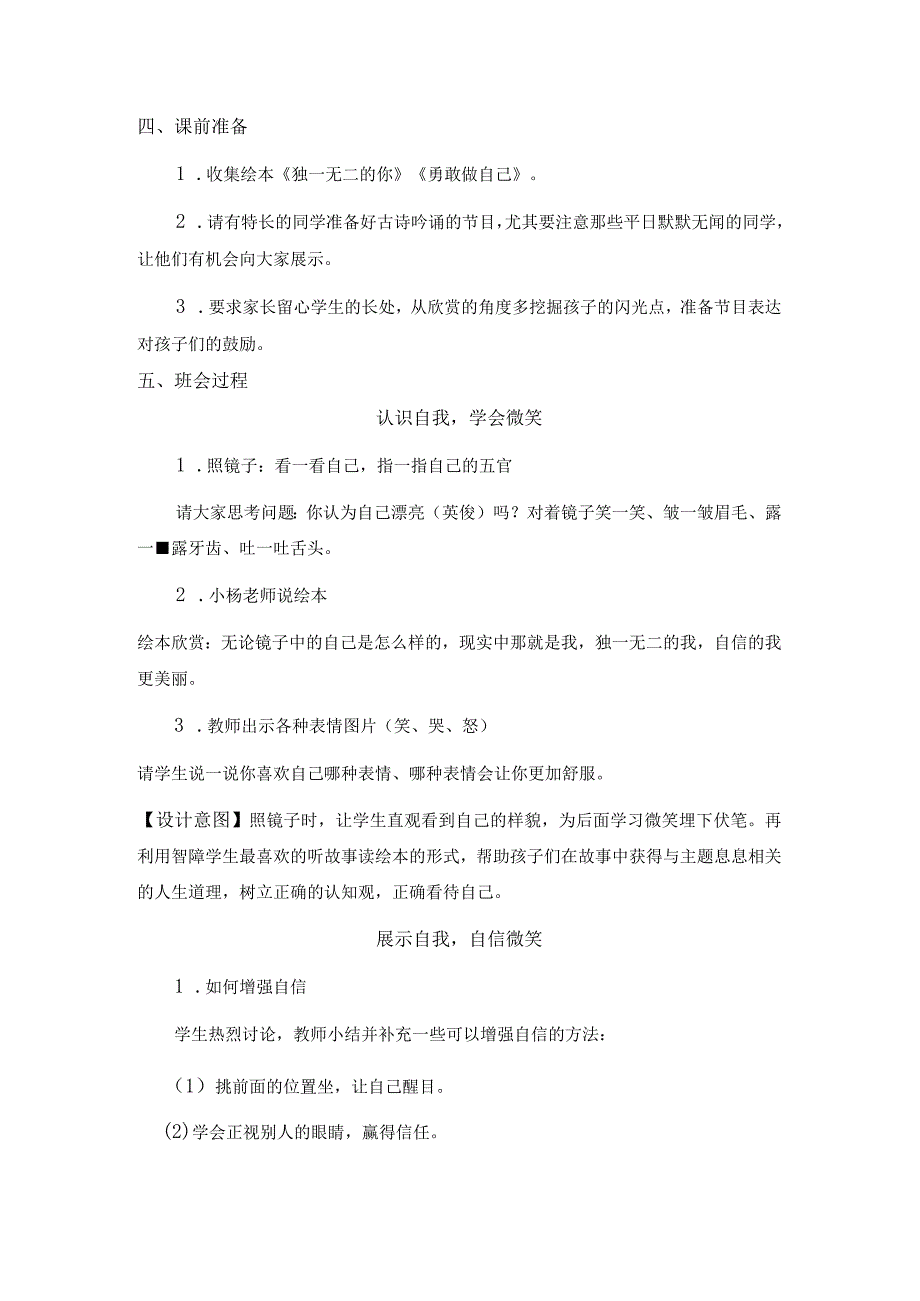 主题班会扬起自信的微笑杨艳公开课教案教学设计课件资料.docx_第2页