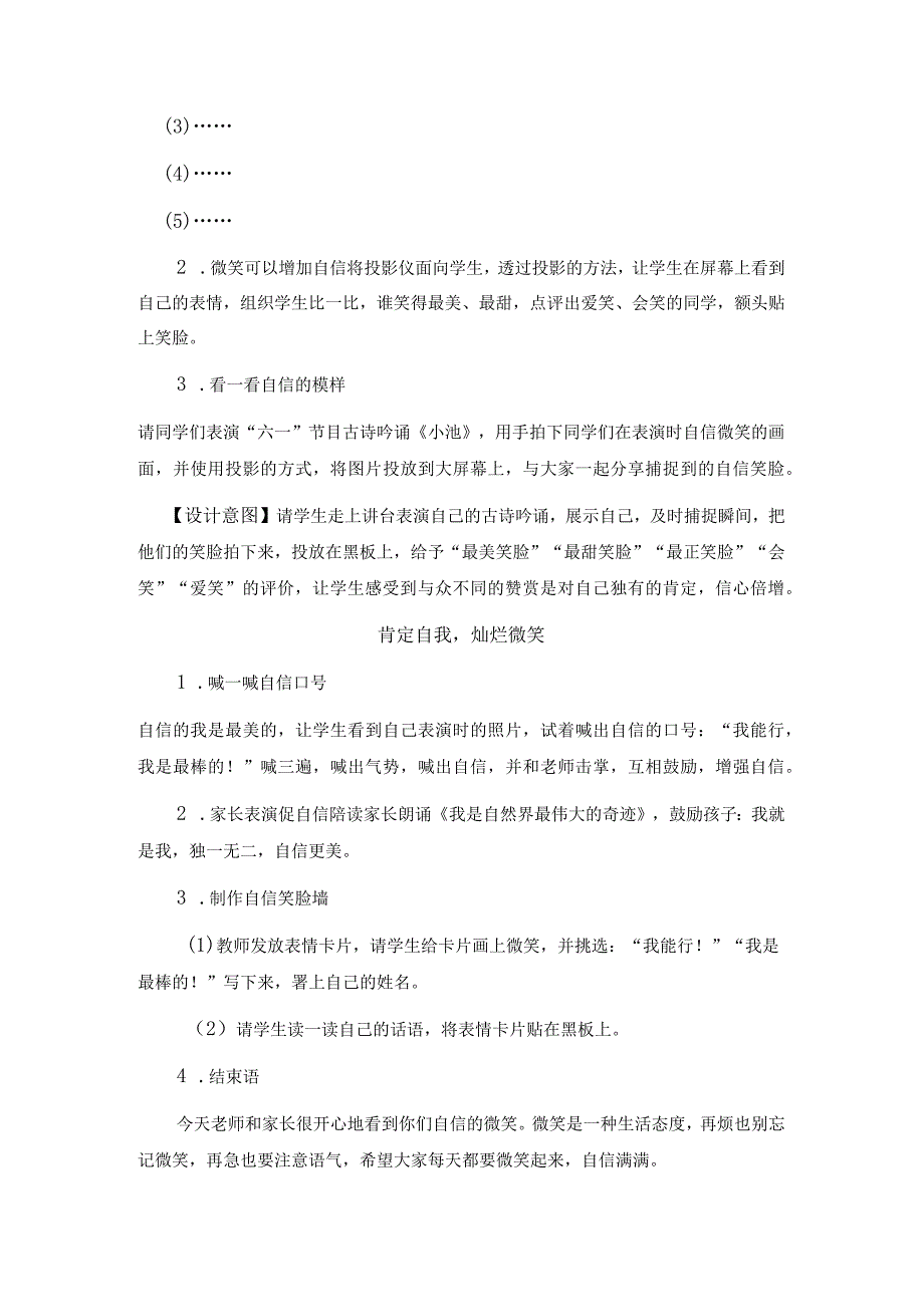 主题班会扬起自信的微笑杨艳公开课教案教学设计课件资料.docx_第3页