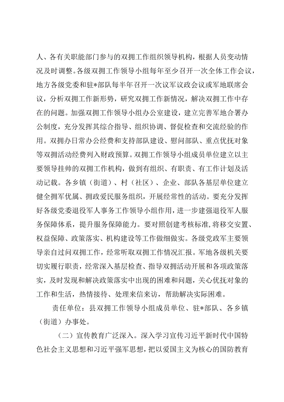 __县创建河南省双拥模范县工作方案.docx_第2页