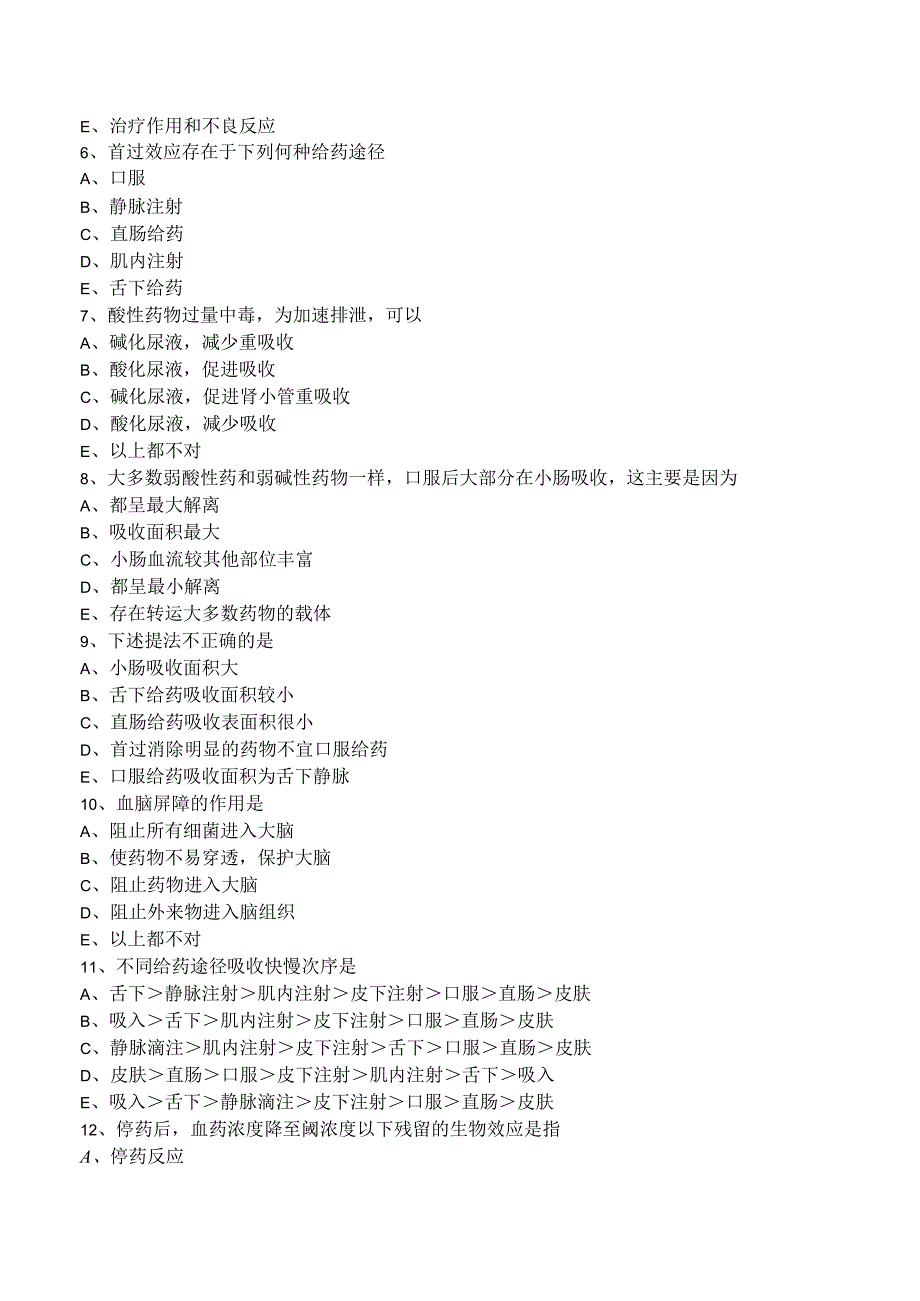 中西医结合药理学药物作用的基本原理练习题及答案解析.docx_第2页