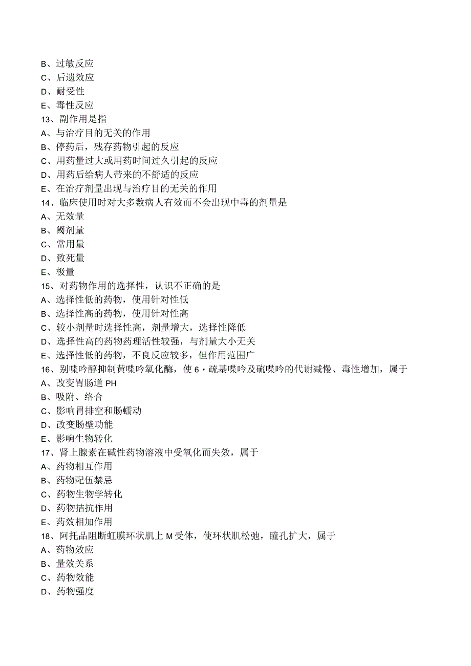 中西医结合药理学药物作用的基本原理练习题及答案解析.docx_第3页