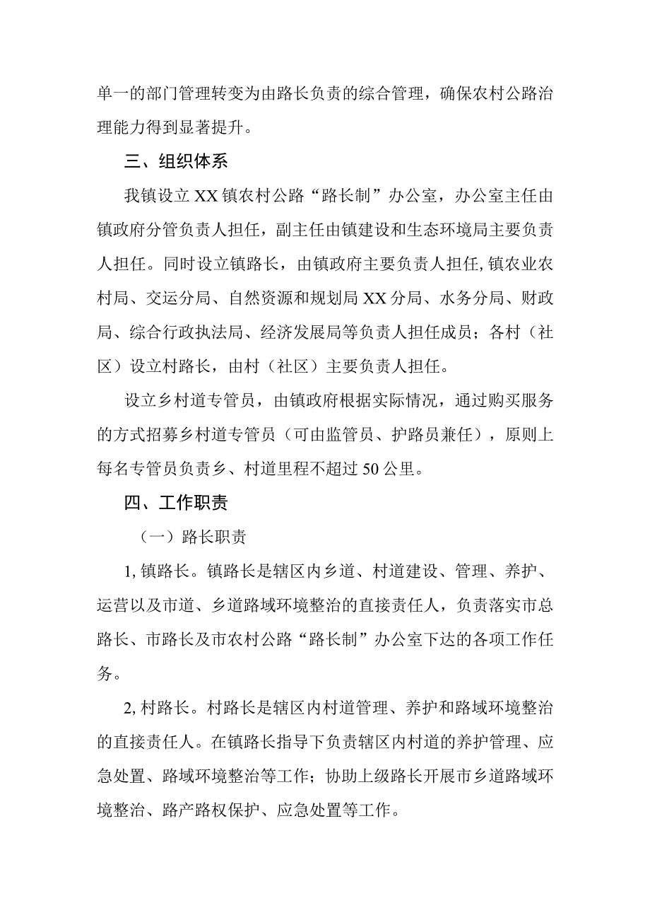 XX镇农村公路路长制实施方案.docx_第2页