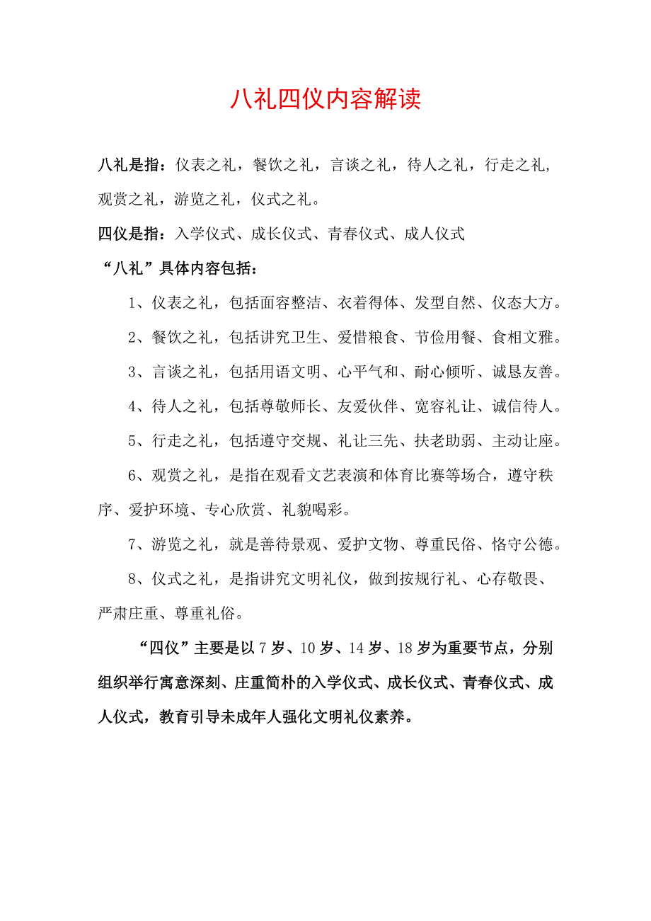 八礼四仪内容解读.docx_第1页