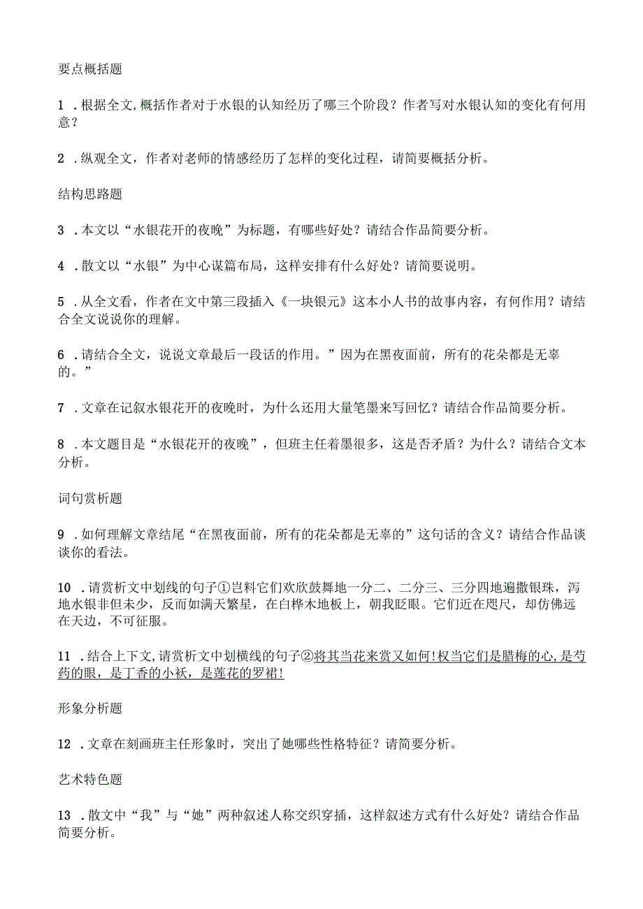 从一文16道考题看散文阅读六类题型.docx_第3页