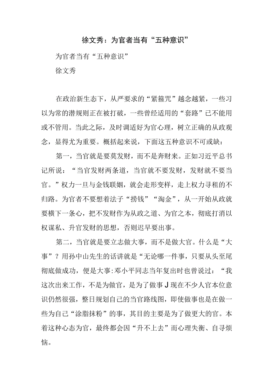 为官者当有五种意识.docx_第1页