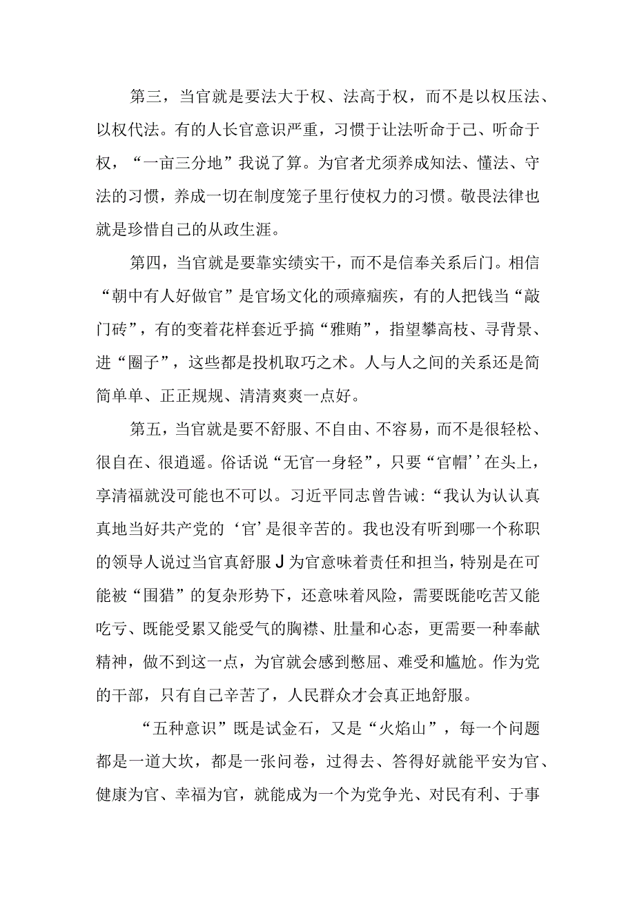 为官者当有五种意识.docx_第2页