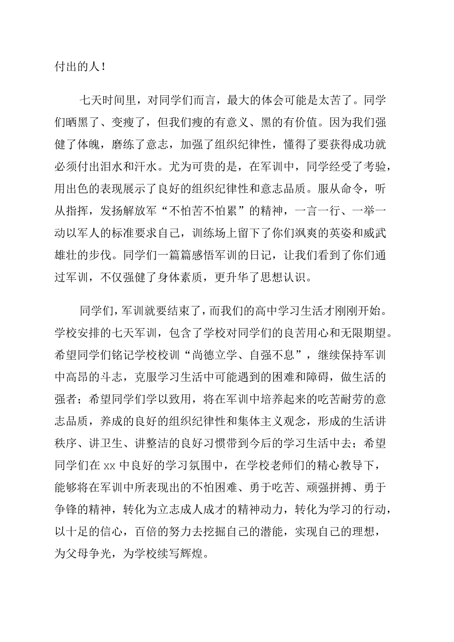 党委书记在2023级新生军训结营仪式上的讲话4篇.docx_第2页