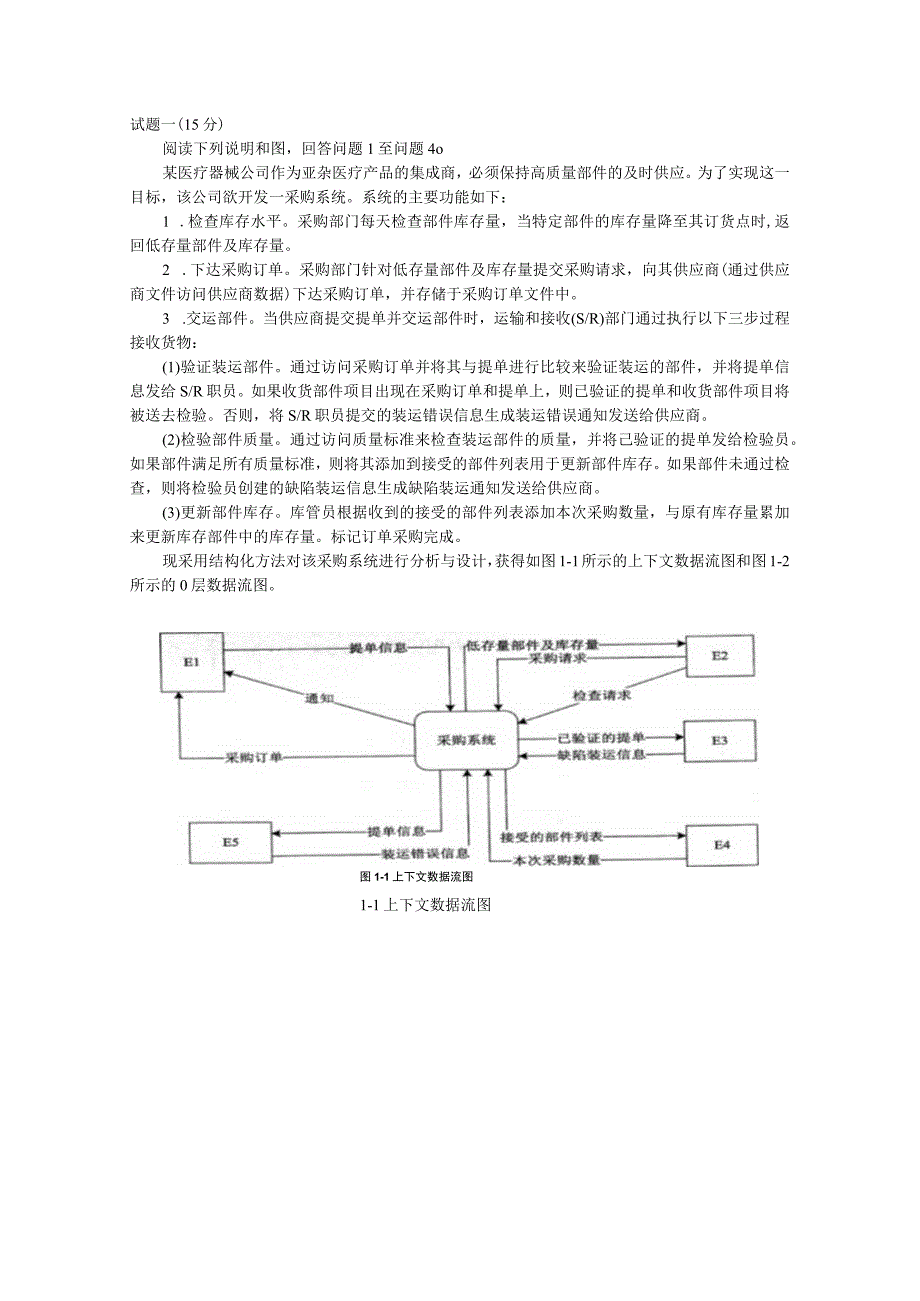 中级软件设计师上半年下午试题及答案解析.docx_第1页