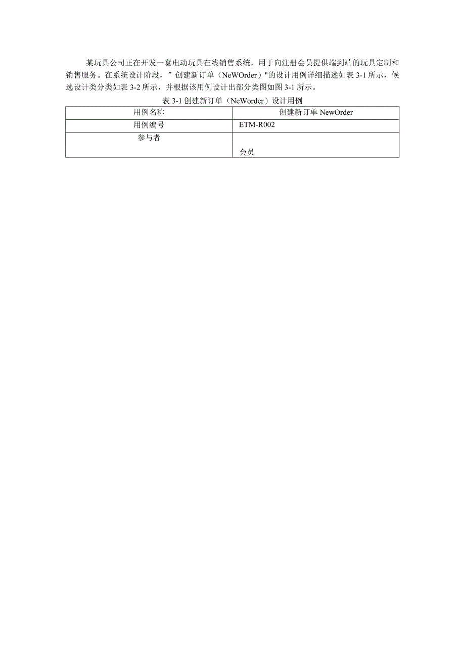 中级软件设计师上半年下午试题及答案解析.docx_第3页