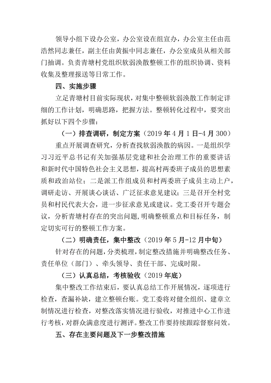 乡镇软弱涣散党组织整顿方案.docx_第2页