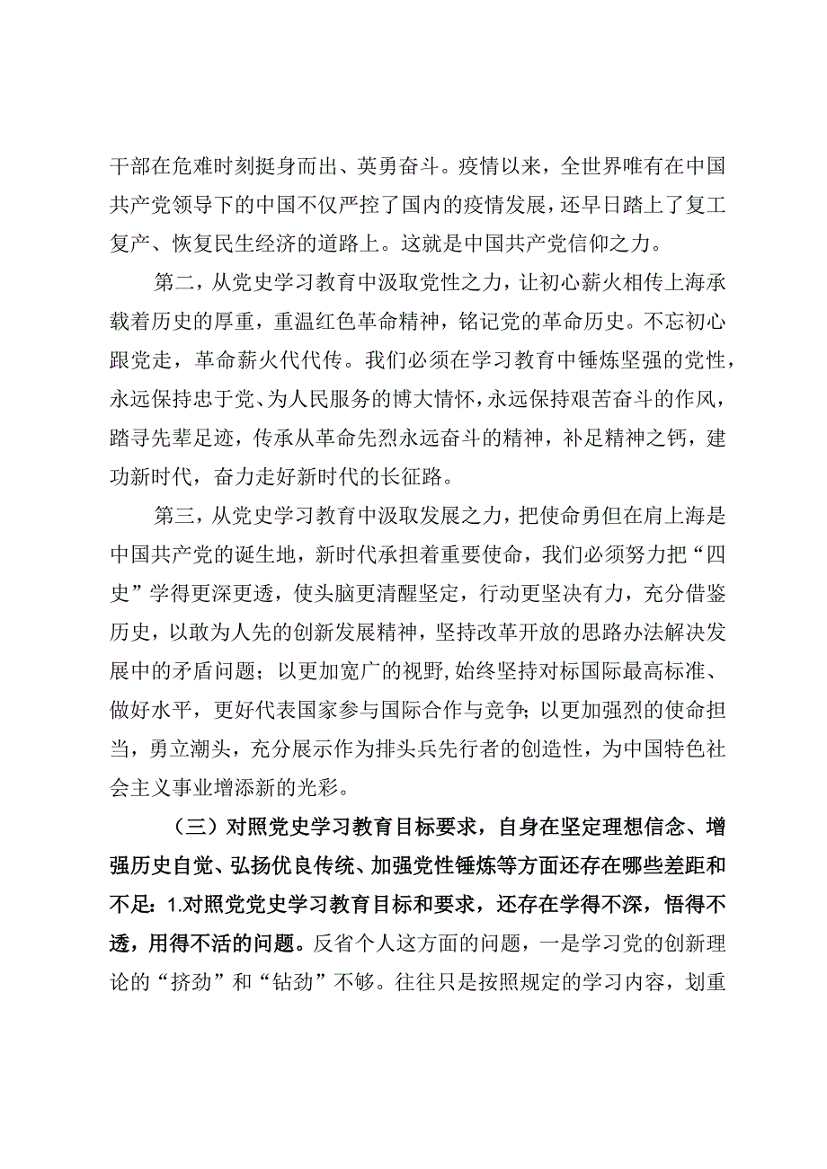 中共XX镇政府支党史学习教育专题组织生活会发言提纲2023.docx_第2页