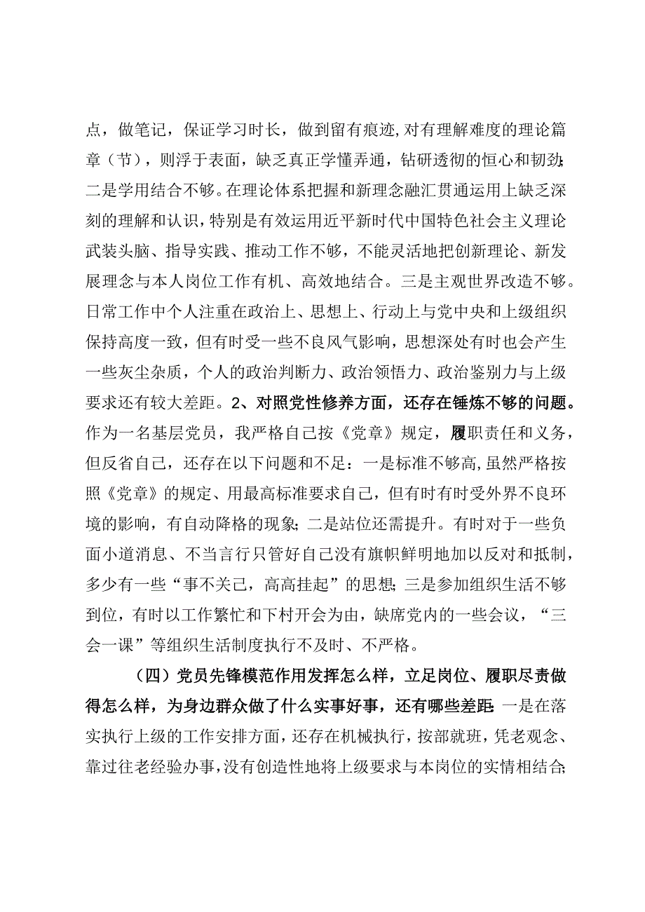 中共XX镇政府支党史学习教育专题组织生活会发言提纲2023.docx_第3页