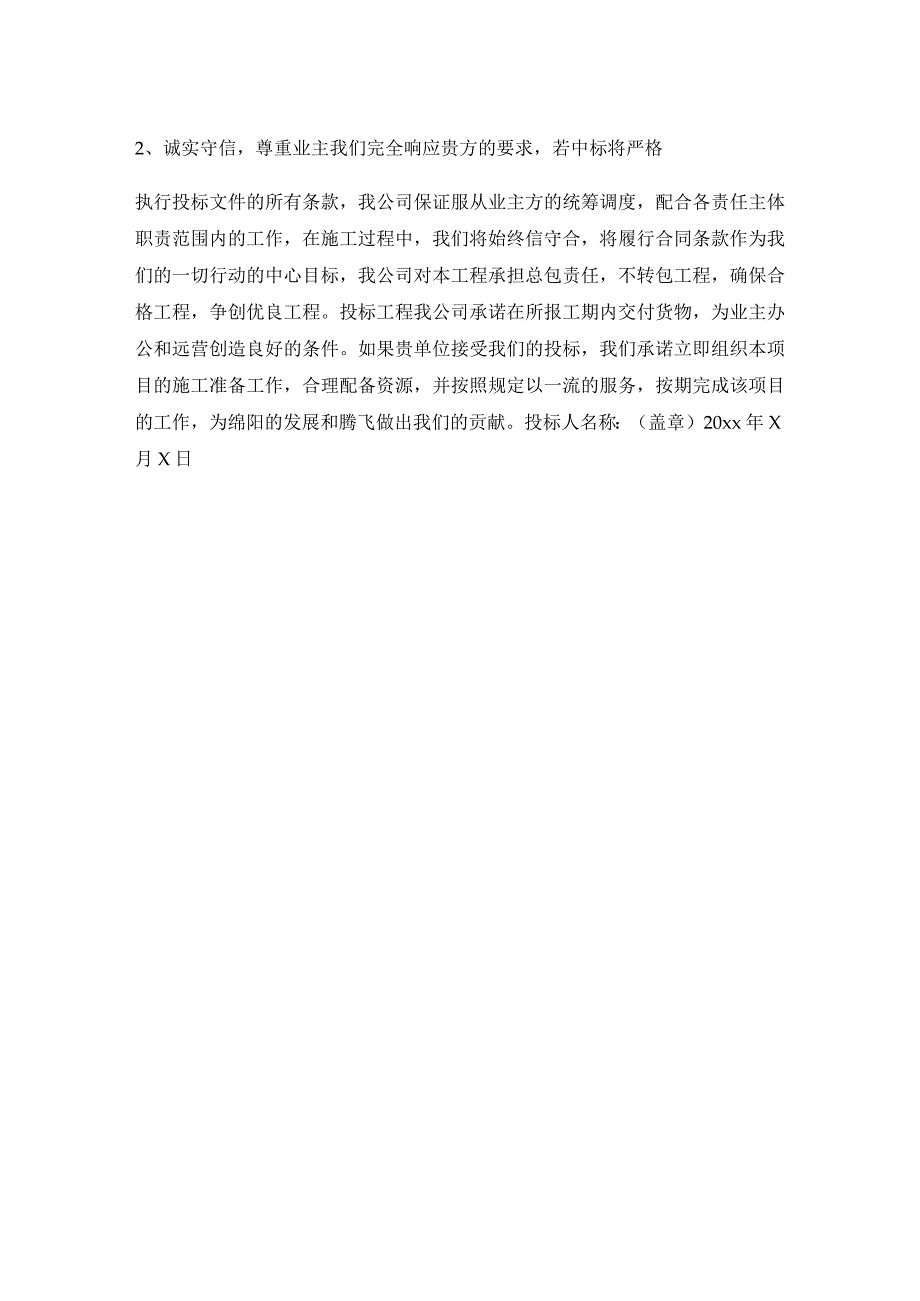 优惠承诺书范文.docx_第2页