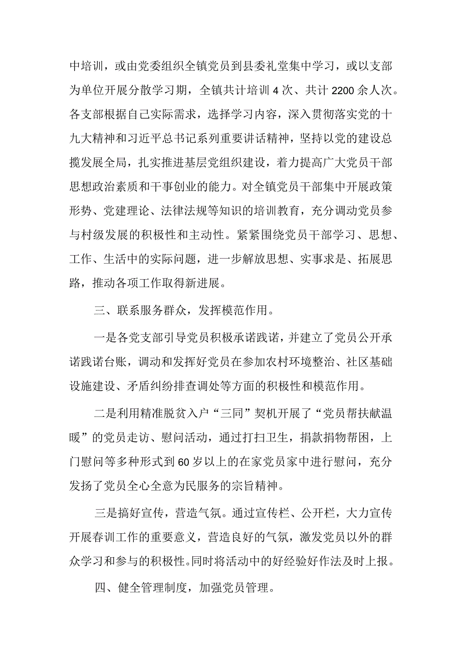 党员集中冬训工作总结四篇.docx_第2页