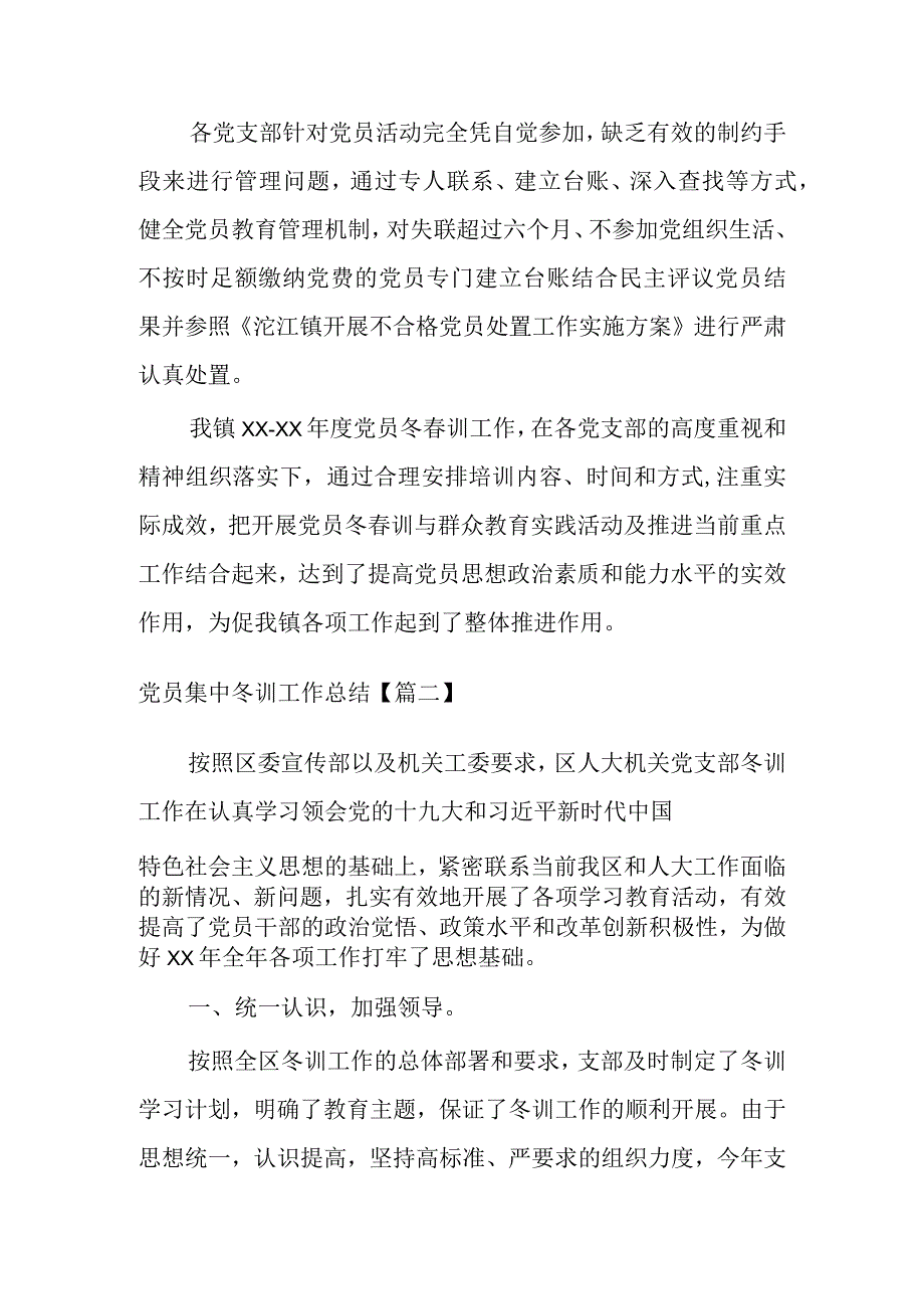 党员集中冬训工作总结四篇.docx_第3页