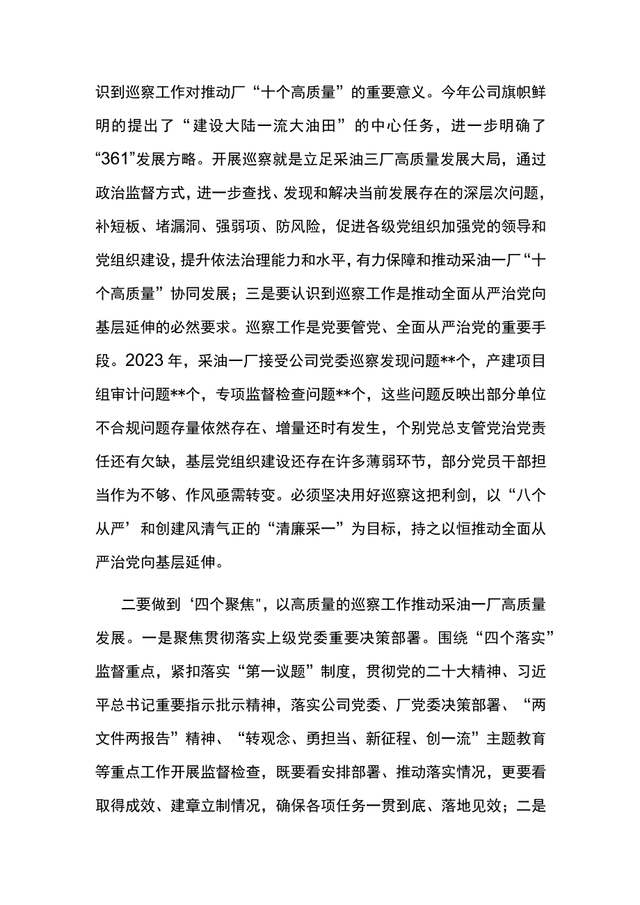 党委书记在公司2023年巡察工作动员部署会议上的讲话.docx_第3页