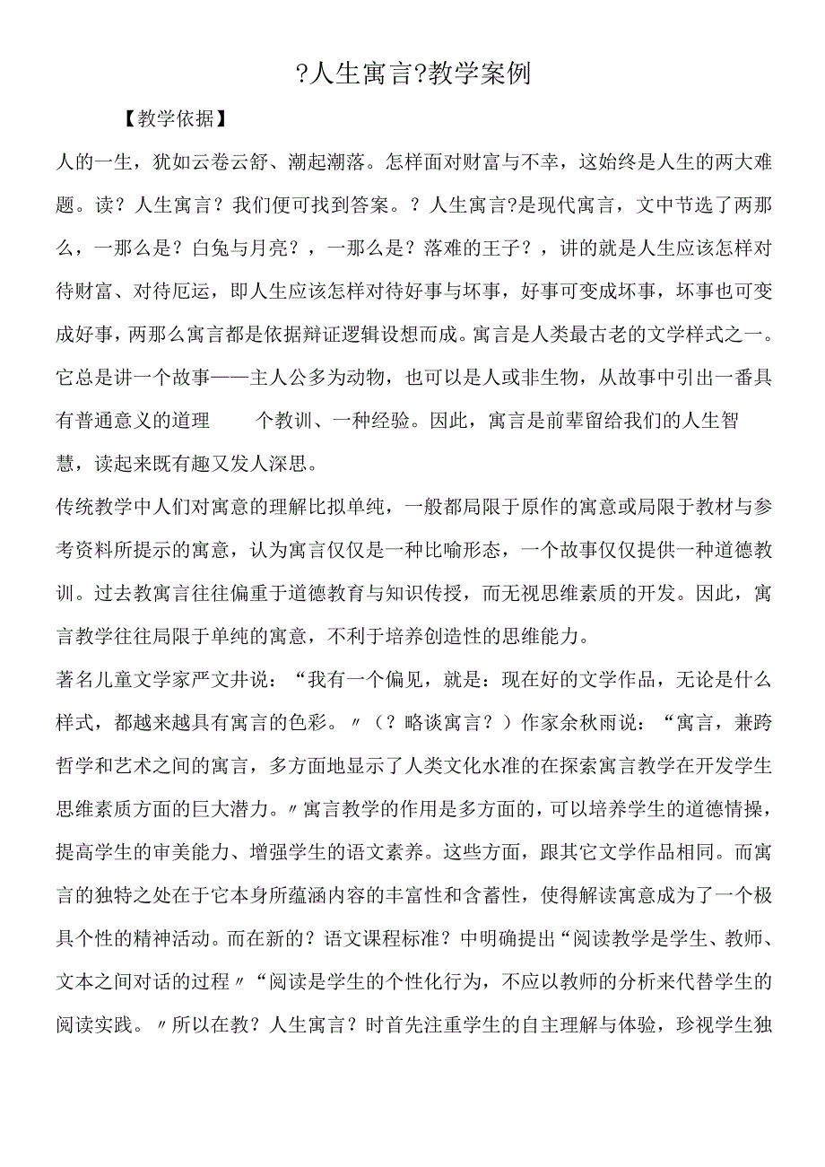 人生寓言教学案例.docx_第1页