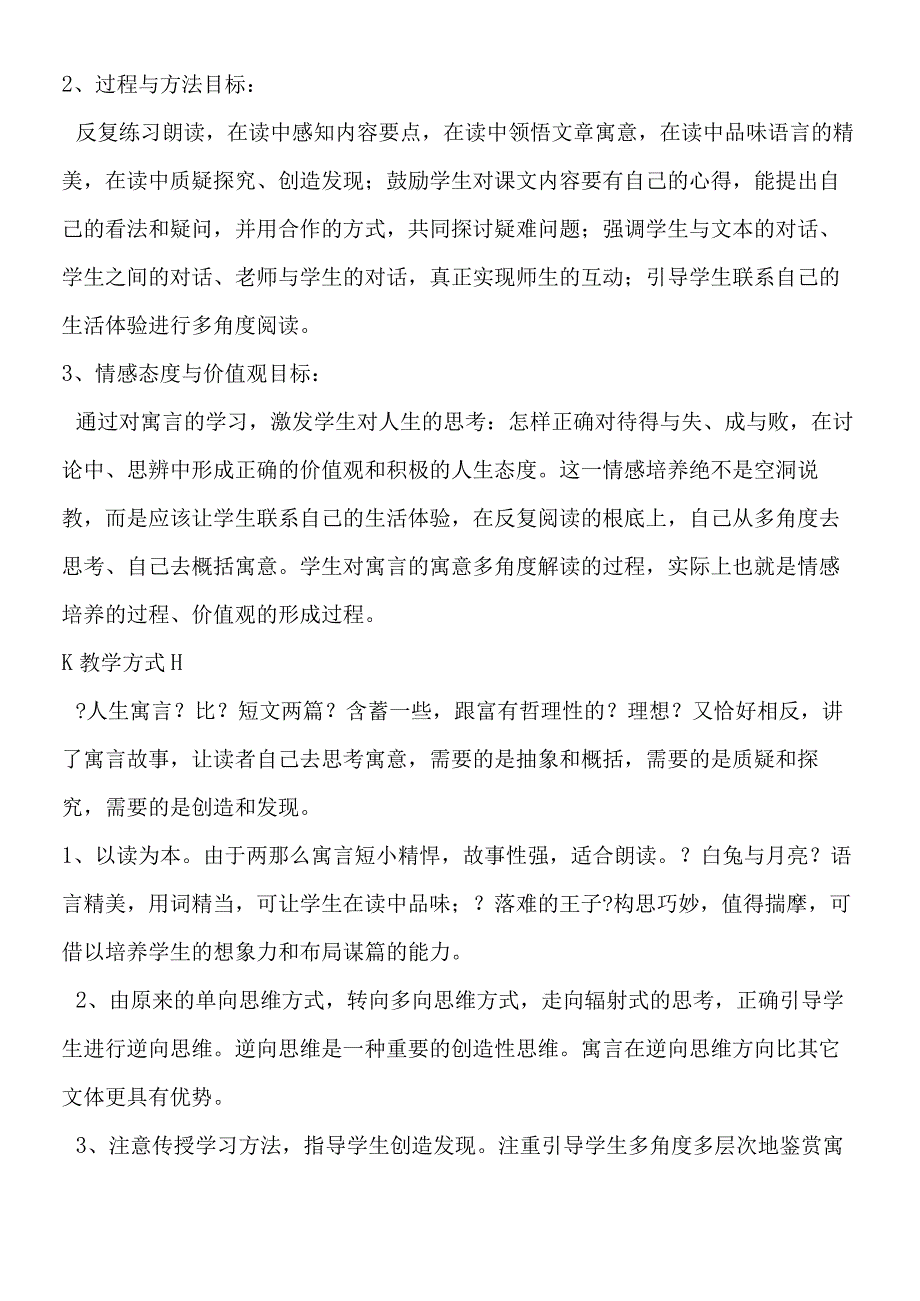 人生寓言教学案例.docx_第3页