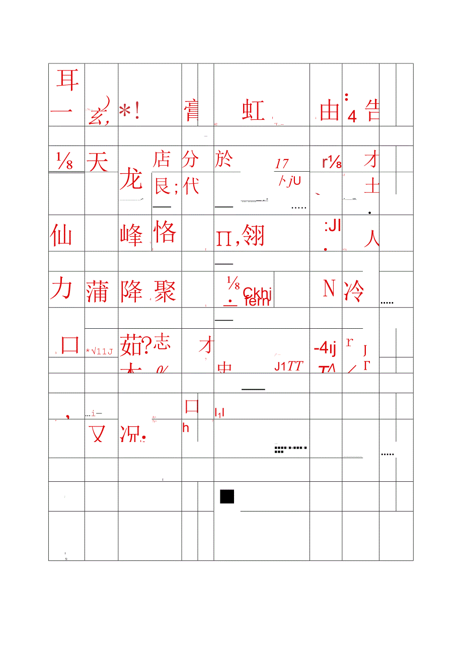 人教版二年级上二类字注音.docx_第2页