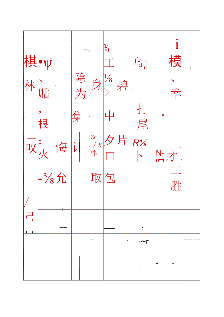 人教版二年级上二类字注音.docx_第3页