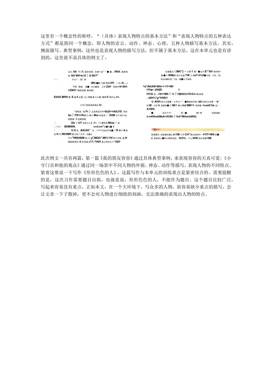 五年级下：习作例文要学吗？到底有学习什么要点？.docx_第2页