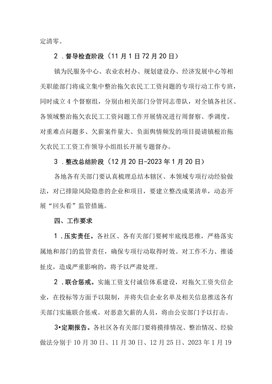 XX镇建设领域集中整治拖欠农民工工资问题专项行动实施方案.docx_第2页